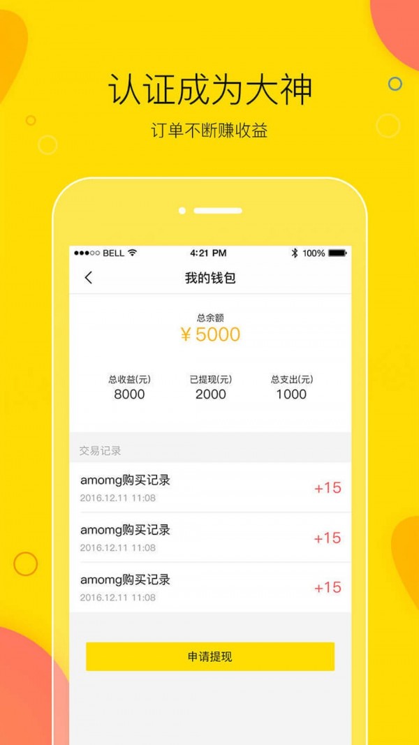 买萌陪玩 3.5.2截图3