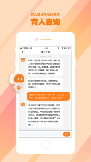 AI好老师 1.1.1截图1