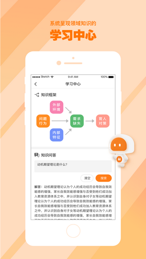 AI好老师 1.1.1截图2