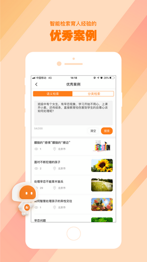 AI好老师 1.1.1截图3
