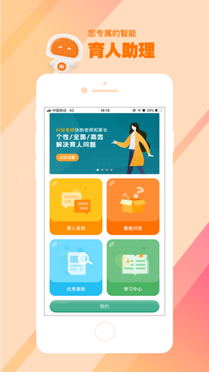 AI好老师 1.1.1截图4