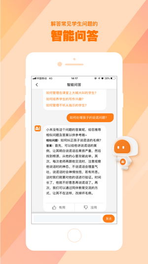AI好老师 1.1.1截图5