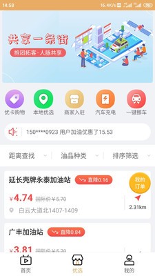 共享一条街 1.1.8截图4