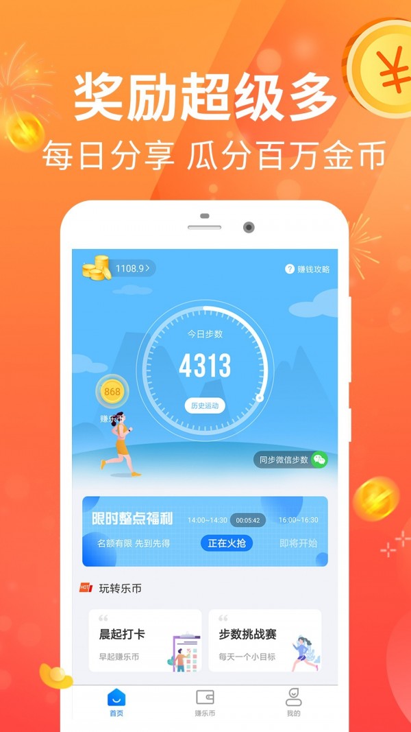 走路多多 1.9.0截图2