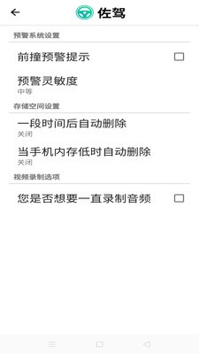 佐驾截图1 佐驾截图1