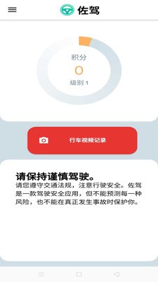 佐驾截图2 佐驾截图2