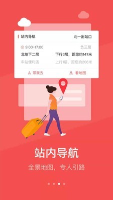 中国铁旅 5.1.2截图2