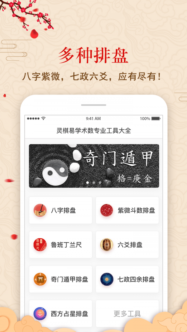 灵棋排盘 1.5.1截图1