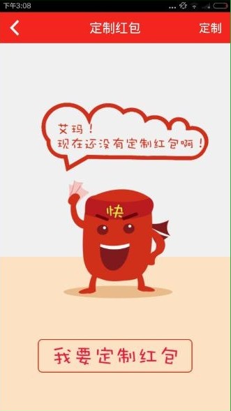 快红包下载