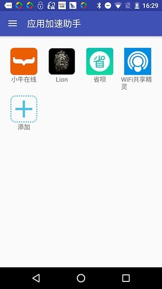 App Booster应用加速助手 1.0截图2 App Booster应用加速助手 1.0截图2