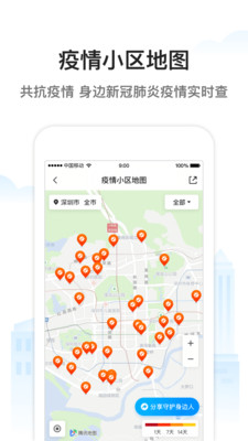 腾讯地图app v8.11.0 安卓版截图1