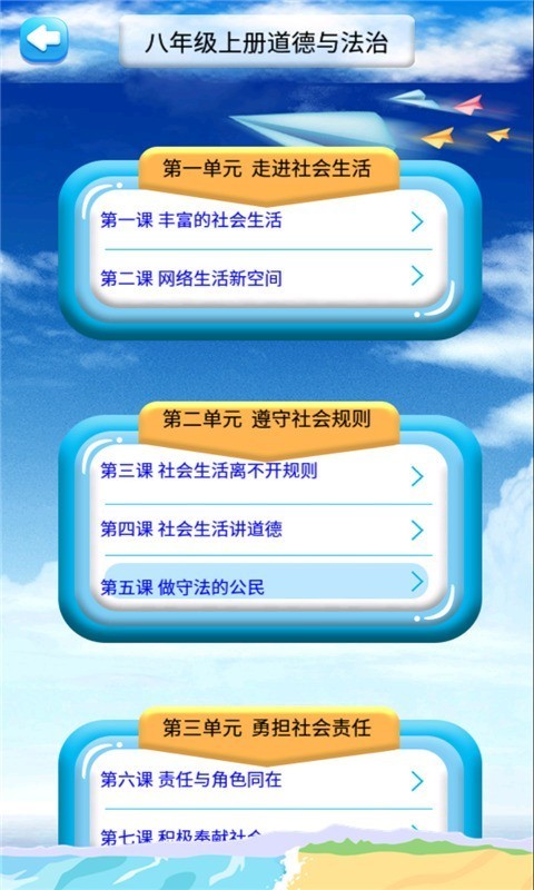 八年级上册道德与法治 2.8.20截图2