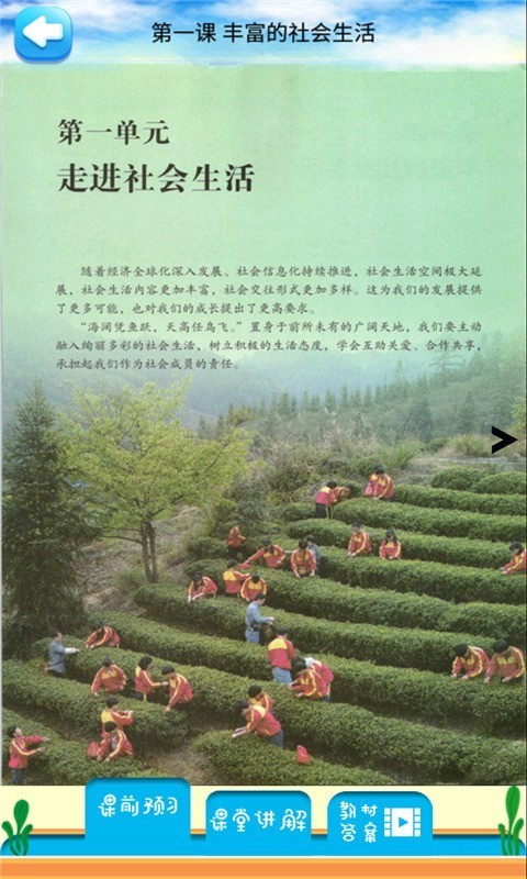 八年级上册道德与法治 2.8.20截图3