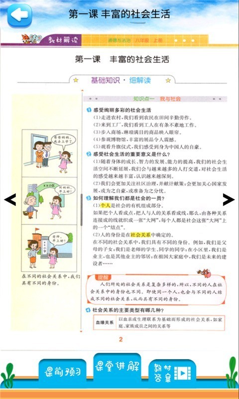 八年级上册道德与法治 2.8.20截图4