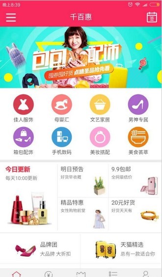 千百惠截图1 千百惠截图1