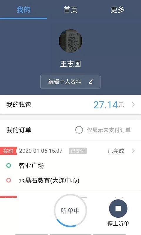 阳羡行司机端截图2
