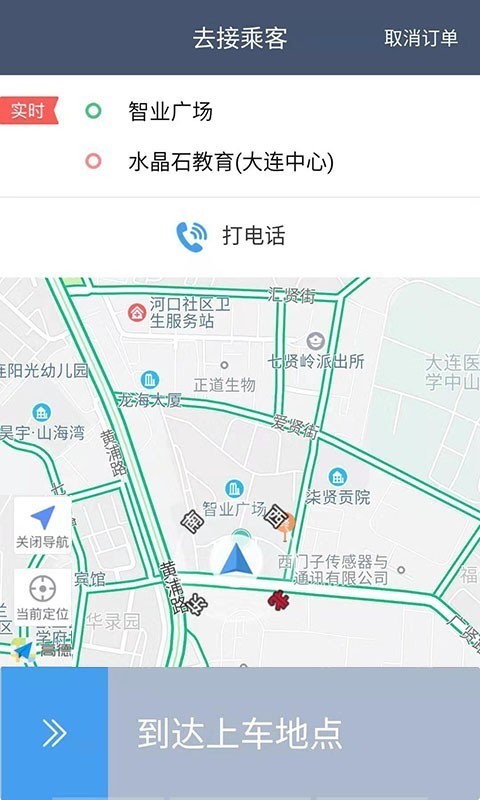 阳羡行司机端截图4