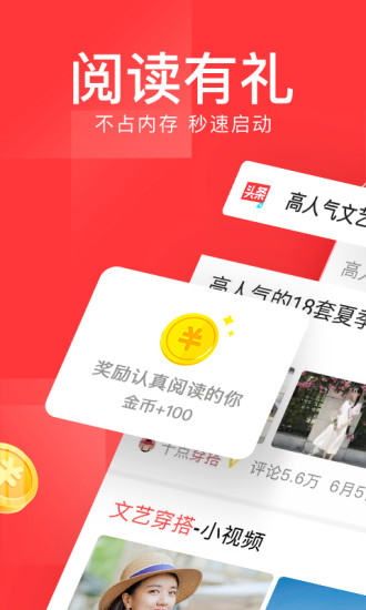 今日头条极速版截图1 今日头条极速版截图1