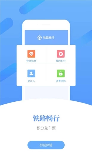 铁路12306官方版 v4.3.11 安卓版截图4