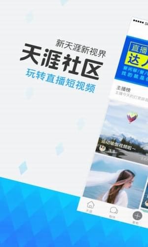 天涯社区论坛 6.9.6截图1