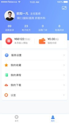 云上铜医 1.6.1截图3