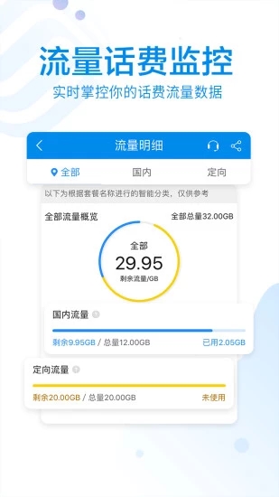 中国移动10086客户端 v3.6.2 最新版截图2 中国移动10086客户端 v3.6.2 最新版截图2