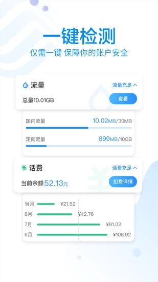 中国移动10086客户端 v3.6.2 最新版截图3 中国移动10086客户端 v3.6.2 最新版截图3