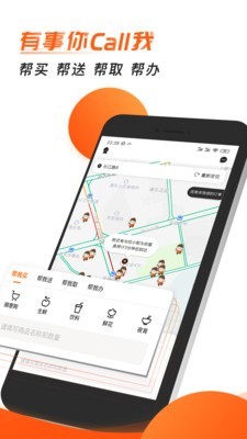 小帮快送 5.2.1截图2