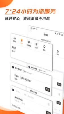 小帮快送 5.2.1截图3