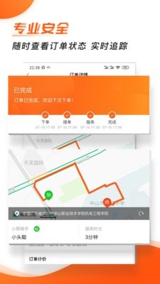 小帮快送 5.2.1截图4