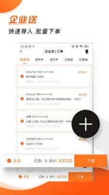 小帮快送 5.2.1截图5
