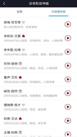 逗哥配音神器 2.0.1截图4