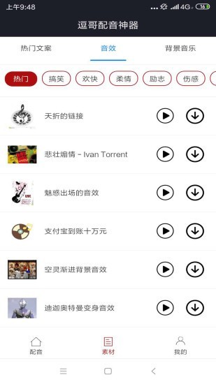 逗哥配音神器 2.0.1截图5