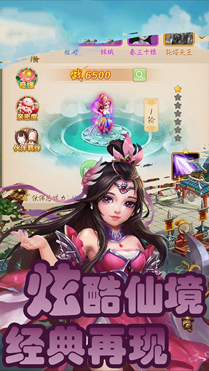 天问BT（仙缘传奇） 1.0.0截图4