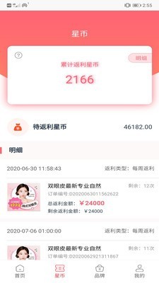 星美Beauty 1.0.0截图2