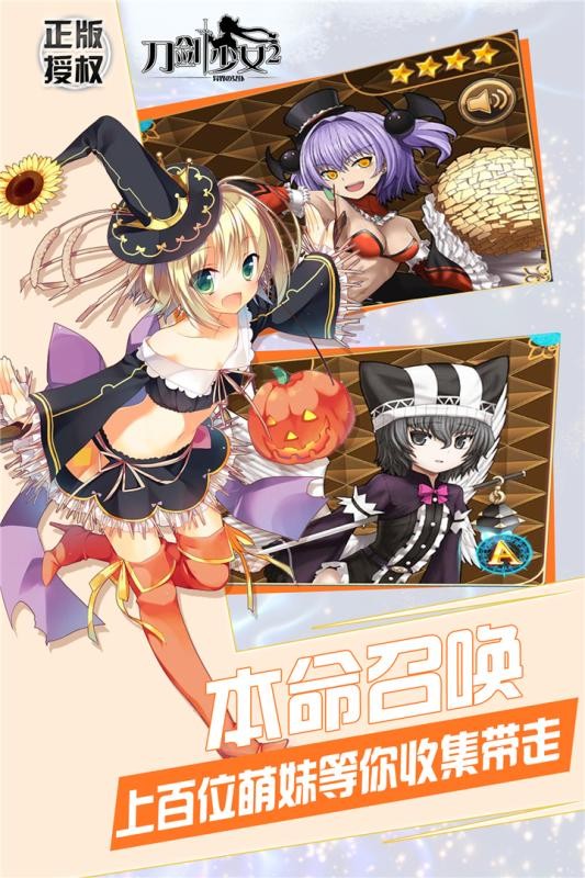 刀剑少女2当乐版截图1