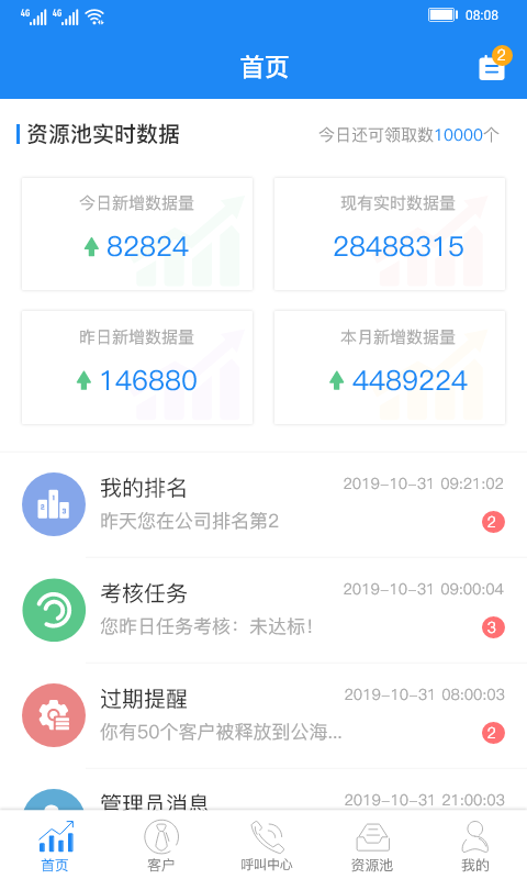 斑马销售宝 1.2.1截图1