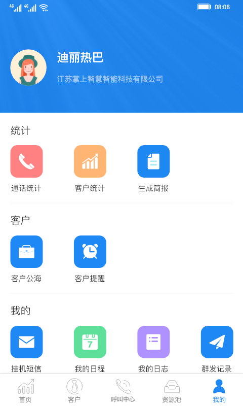 斑马销售宝 1.2.1截图5