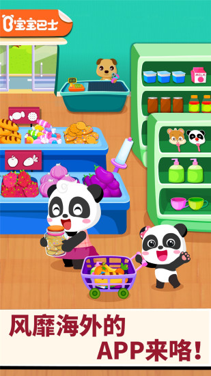 宝宝超市 9.40.30.00截图1
