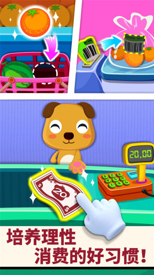 宝宝超市 9.40.30.00截图3