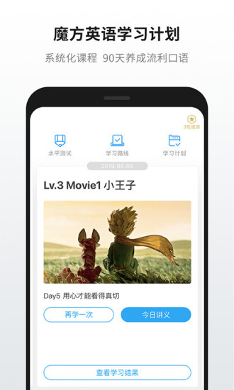 英语魔方秀 v11.0.8截图4