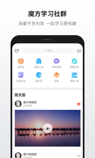 英语魔方秀 v11.0.8截图5