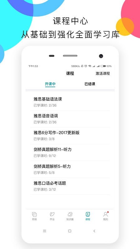 新航道嗨学截图2 新航道嗨学截图2