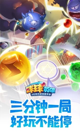 球球英雄兑换码 1.0截图1