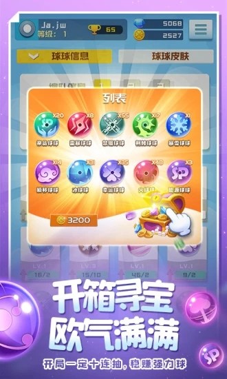 球球英雄兑换码 1.0截图3