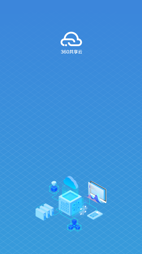 360共享云app下载 v1.0.1 安卓版截图1