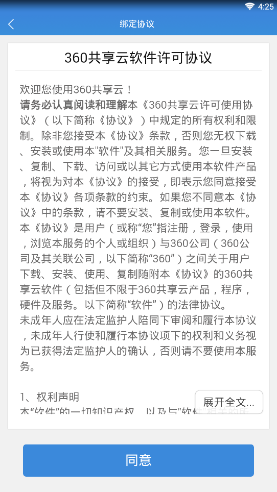 360共享云app下载 v1.0.1 安卓版截图5