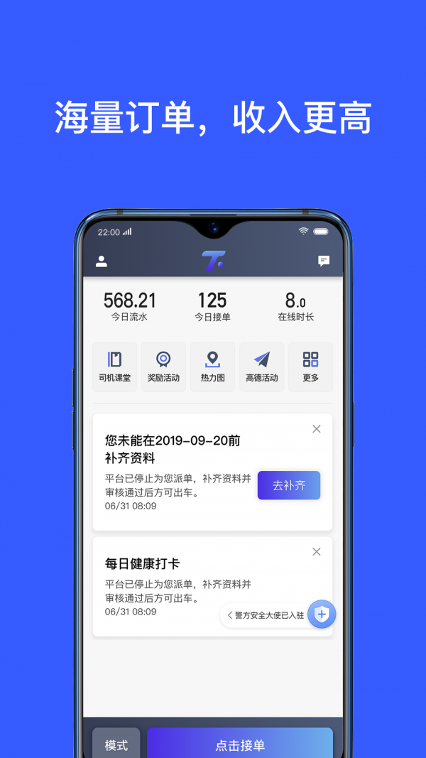 腾飞约车司机 4.30.5.0022截图1