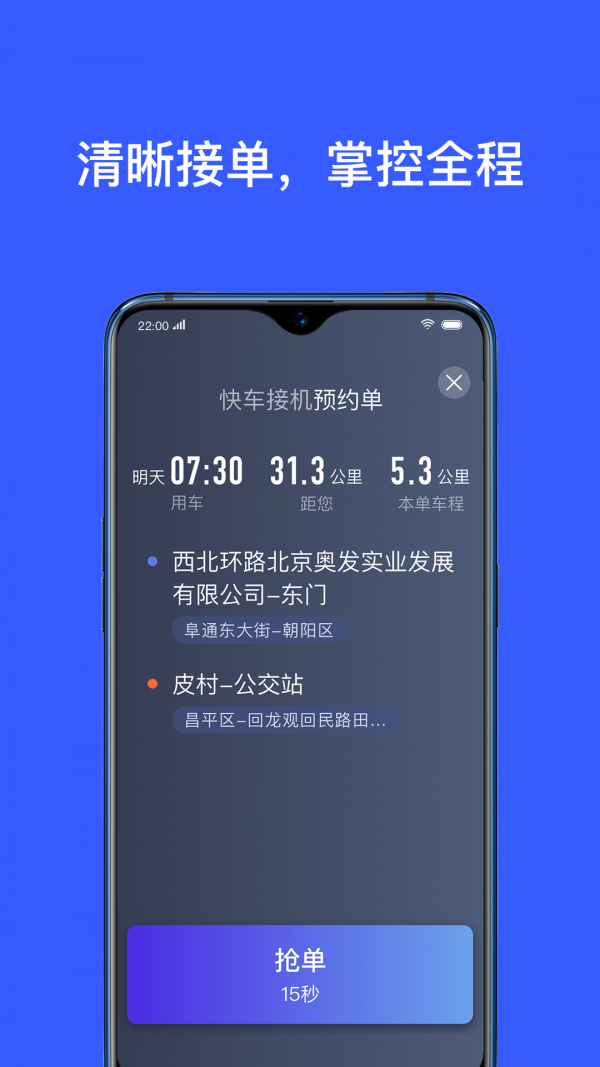 腾飞约车司机 4.30.5.0022截图3