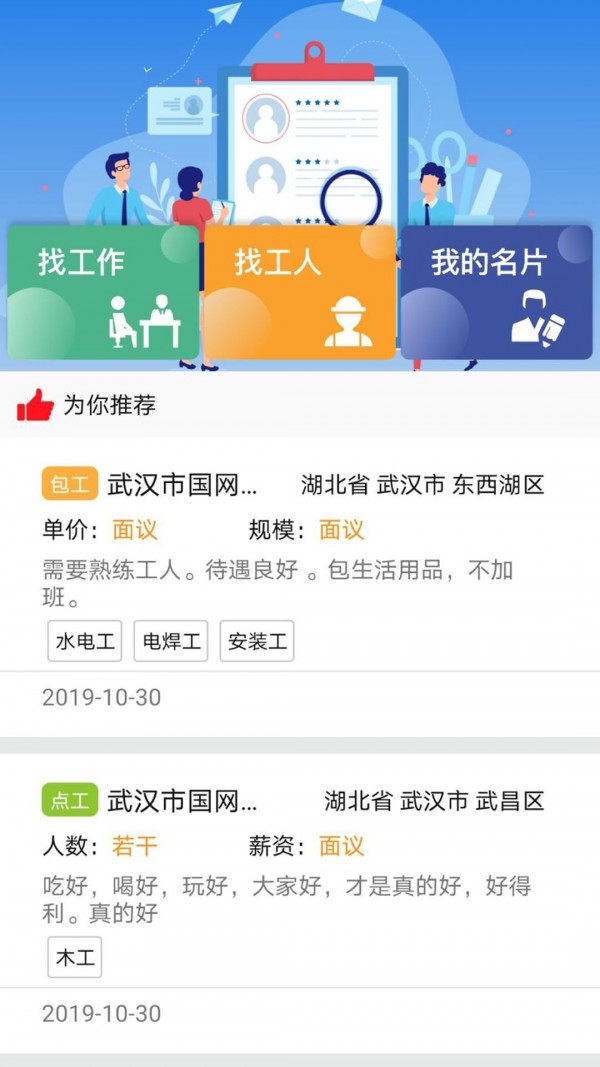 链工通 80208160.2截图1